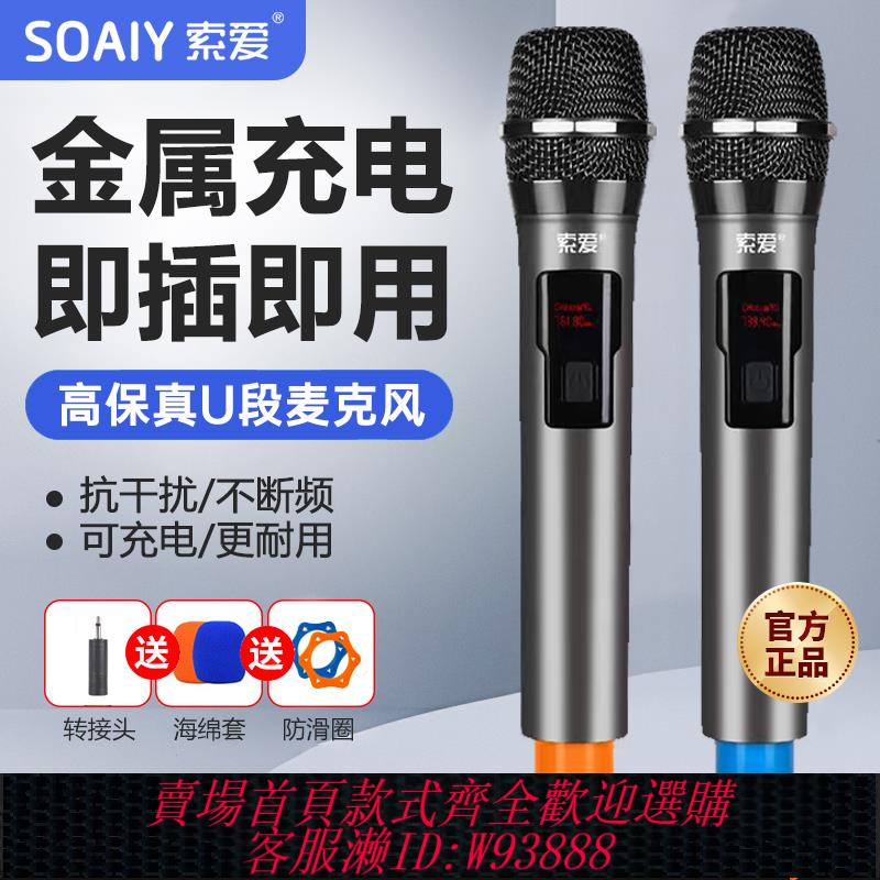 {臺灣公司貨 可打統編}索愛金屬充電無線話筒一拖二家用K歌麥克風演出舞臺ktv唱歌專用