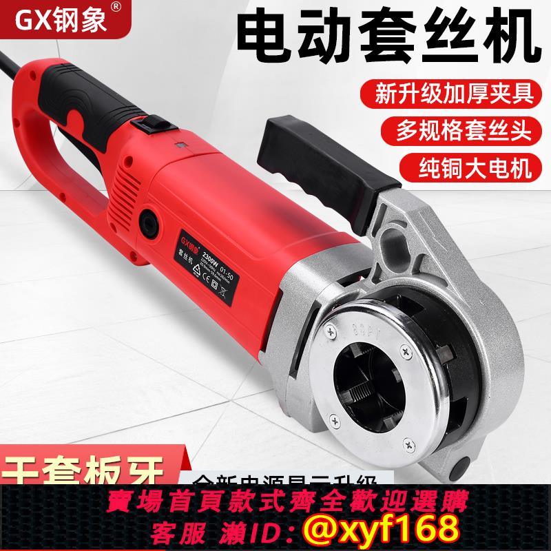 {可打統編 保固一年}電動套絲機全自動手提式消防水管開牙機鍍鋅管小型絞絲水暖絞