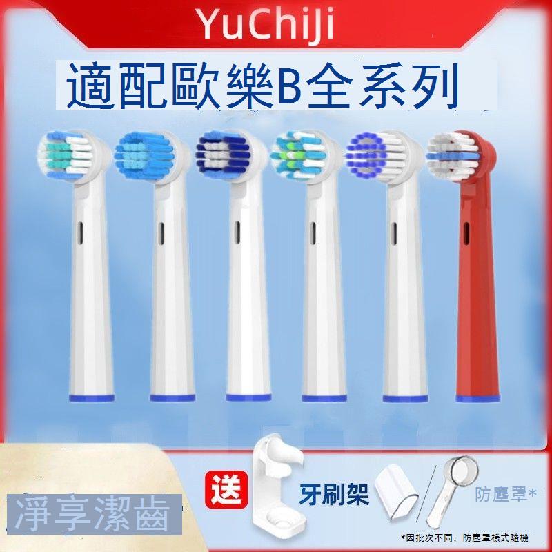 適配博朗OralB歐樂b比電動牙刷頭d100/d12替換p2000/pro3 b7172
