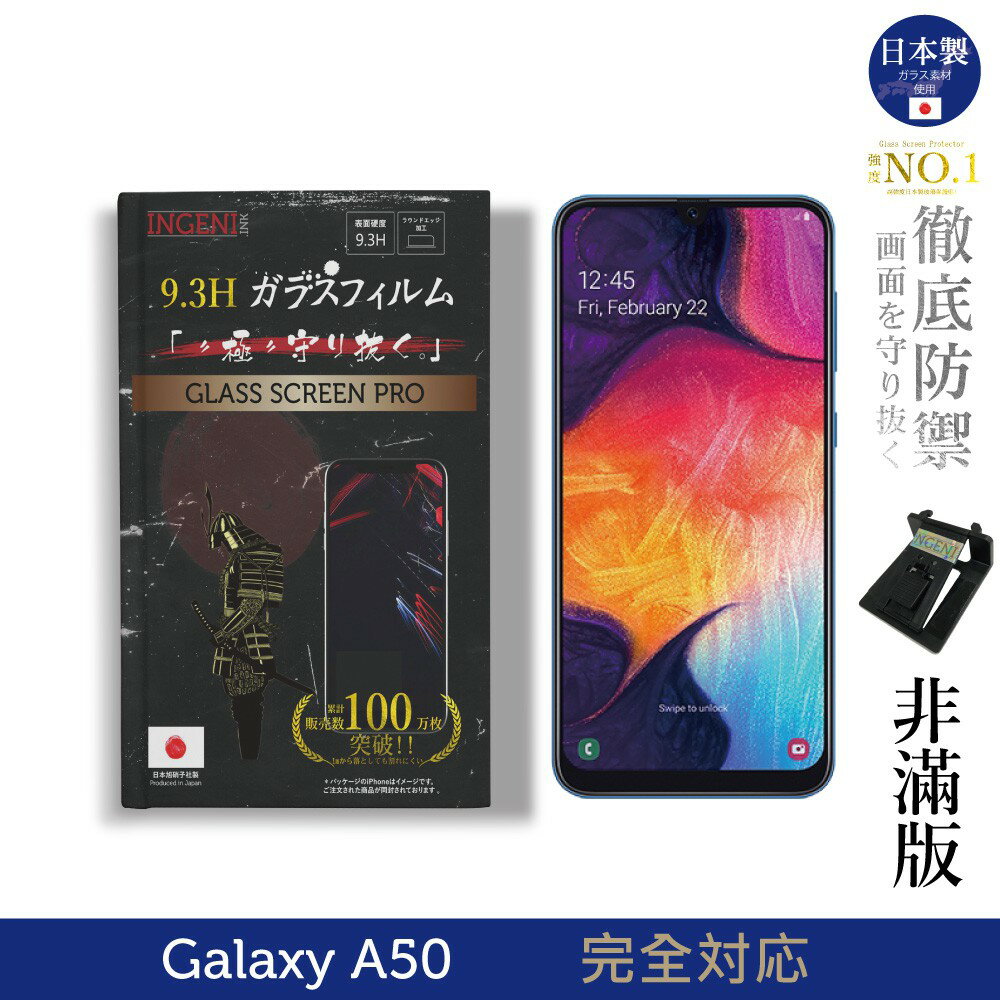 【INGENI徹底防禦】日本製玻璃保護貼 (非滿版) 適用 SAMSUNG 三星 Galaxy A50