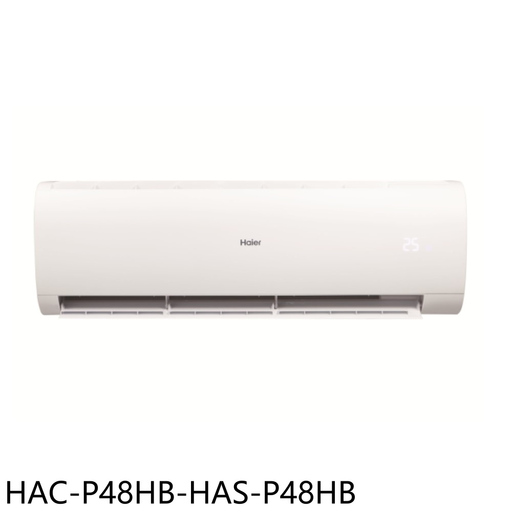 全館領券再折★海爾【HAC-P48HB-HAS-P48HB】變頻冷暖分離式冷氣(含標準安裝)