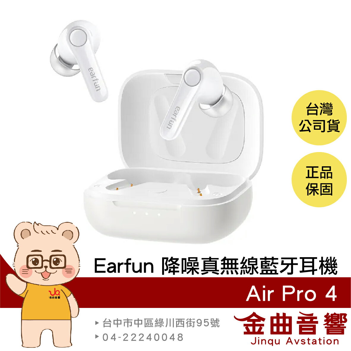 earfun air pro4 白 EarFun Air Pro 4