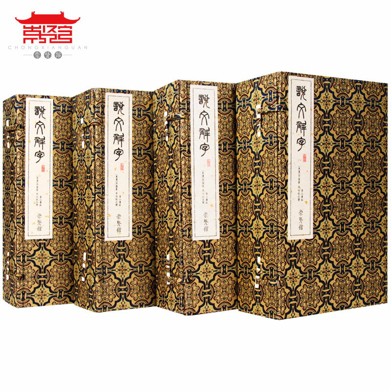 【預購】寶笈-說文解字（四函二十冊）丨天龍圖書簡體字專賣店丨9787546138374
