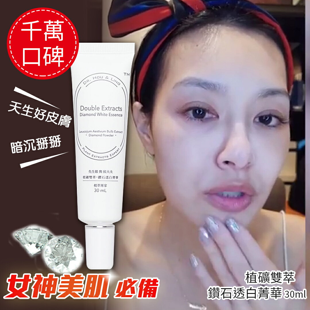 植礦雙萃 X 鑽石透白乳液