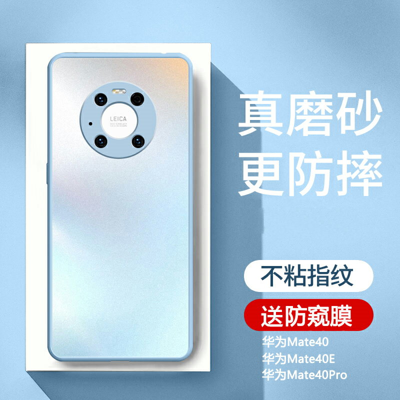 順豐適用於華為mate40pro手機殼新款磨砂玻璃mate40鏡頭全包防摔手機套女新款男士m40高階感pro保護套5g左