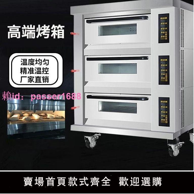 烤箱商用大容量大型烘焙蛋撻面包雙爐一二三層四六九盤蒸汽電烤箱