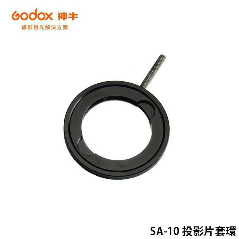 【EC數位】GODOX 神牛 SA-10 投影片套環 安裝SA-09投影片用 需另購SA-P投影器搭配使用 S30 專用