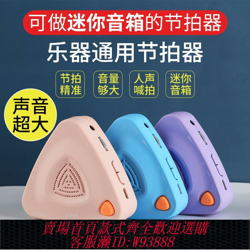 {臺灣公司貨 可打統編}伊諾電子節拍器古箏架子鼓吉他通用人聲節奏校音器鋼琴考級專用