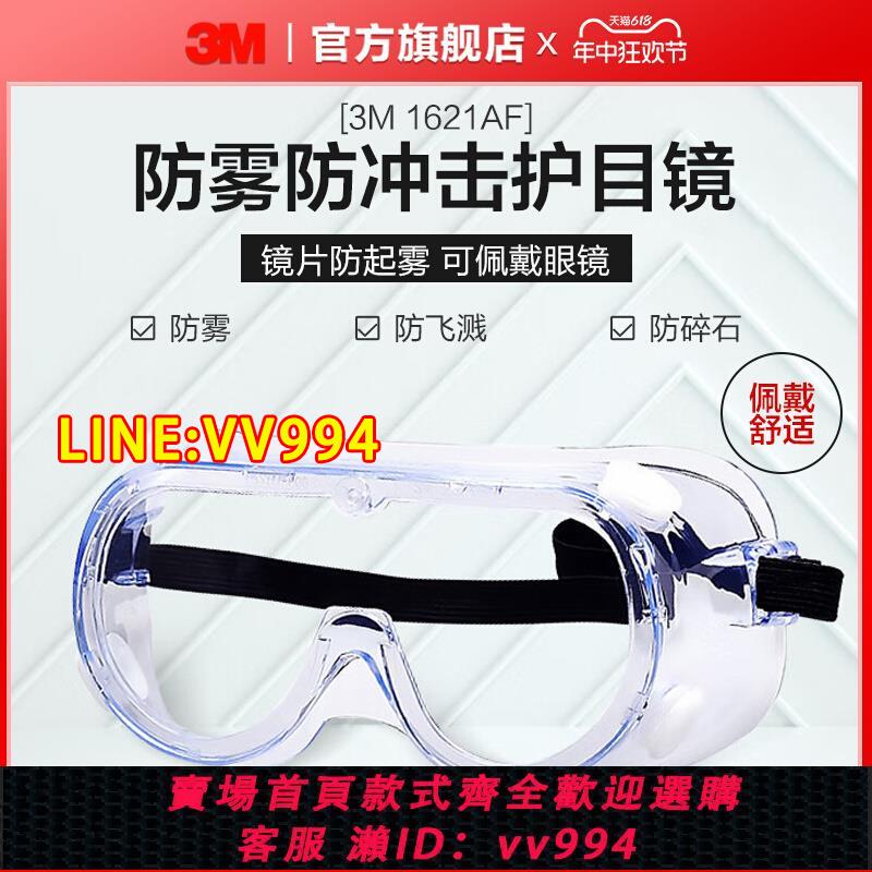 {公司貨 最低價}3M防護眼鏡1623AF護目鏡防噴濺防起霧防紫外線防塵防沙防風PSD