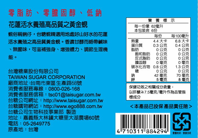 ◆新效期2027年5月◆【台糖原味蜆精62ml*48瓶 】。健美安心go。護肝健康食品雙認證 3