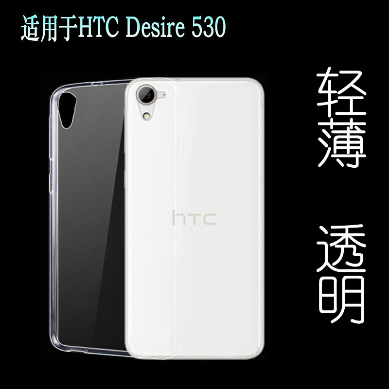 免運~適用于HTC Desire 530手機殼防震保護套硅膠殼專用水晶殼透明軟殼