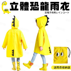 可愛恐龍造型雨衣 小朋友雨衣 兒童雨衣 小孩雨衣 雨披-S-3XL【AAA6195】