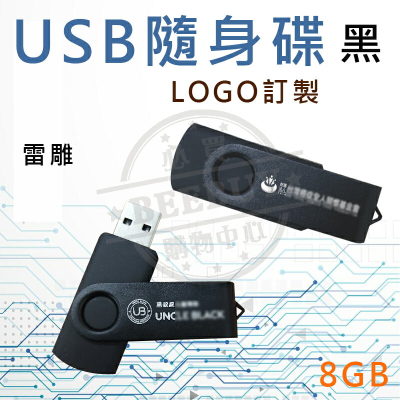 客製化隨身碟 USB隨身碟 黑色 訂製LOGO 禮品 贈品 客製化禮贈品 隨身碟 支架 客製LOGO 大量訂製