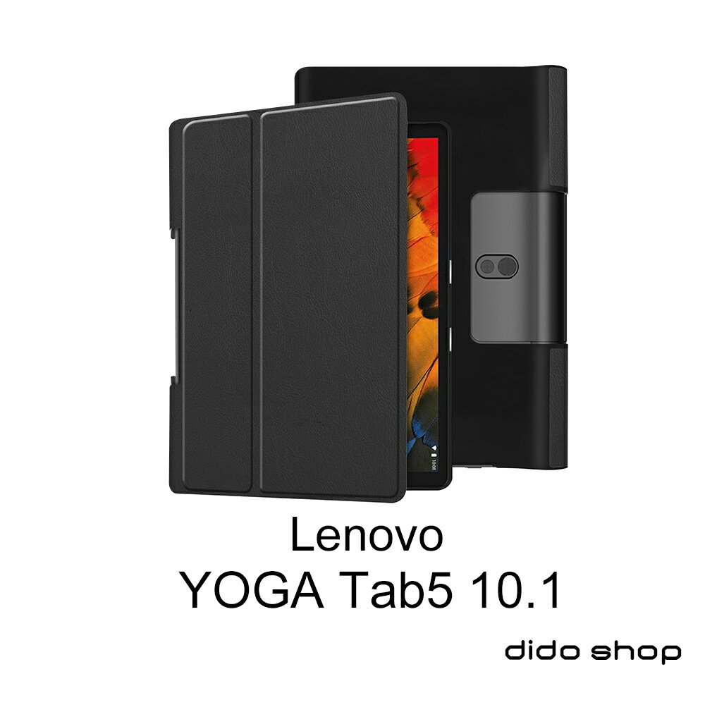 聯想 Lenovo YOGA Tab5 10.1吋 卡斯特紋 三折平板皮套 平板保護套(PA242)【預購】