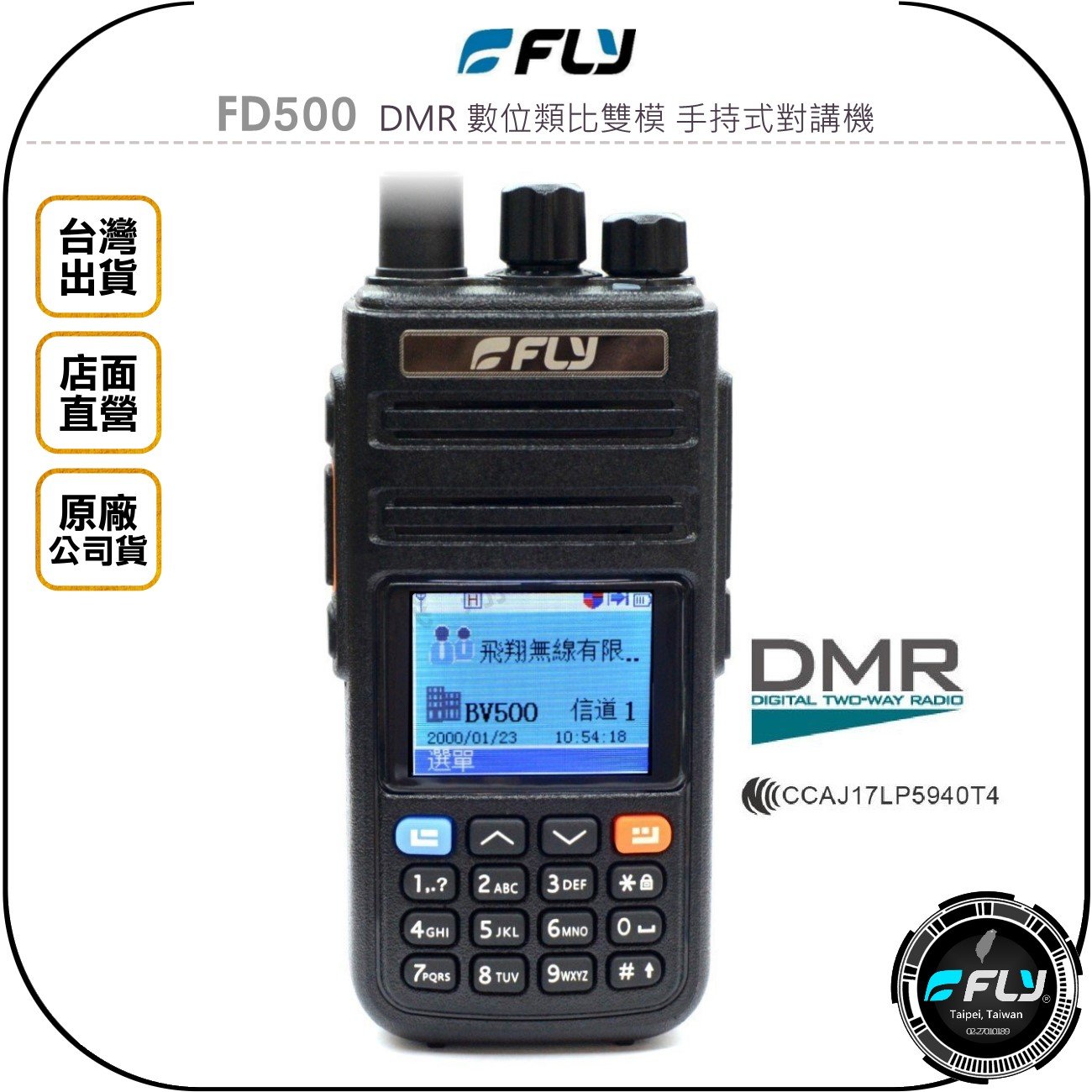 《飛翔無線3C》FLY FD500 DMR 數位類比雙模 手持式對講機◉公司貨◉繁體中文◉彩色螢幕◉雙時隙◉FD-500