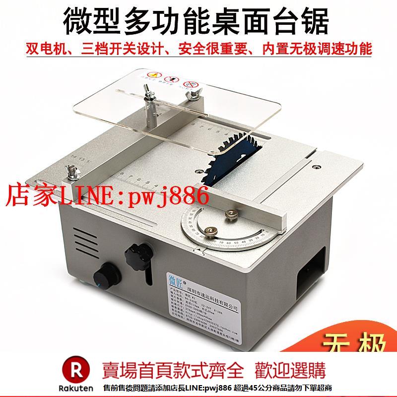 【優惠多 超低價】微型臺鋸精密小型木工電鋸多功能桌面切割機diy家用迷你電鋸微匠