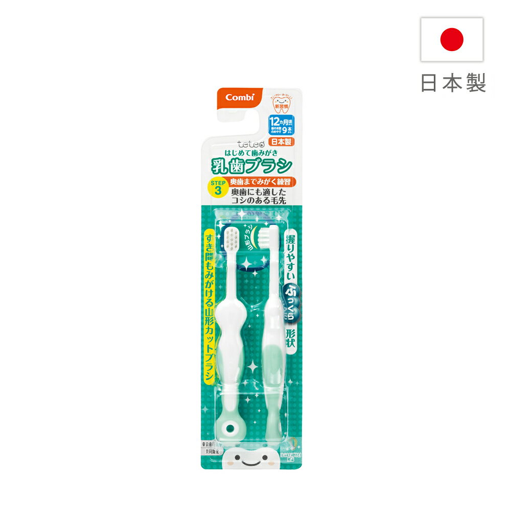 Combi Teteo 第三階段刷牙訓練器 2入【躍獅線上】