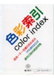 色彩索引color index | 拾書所