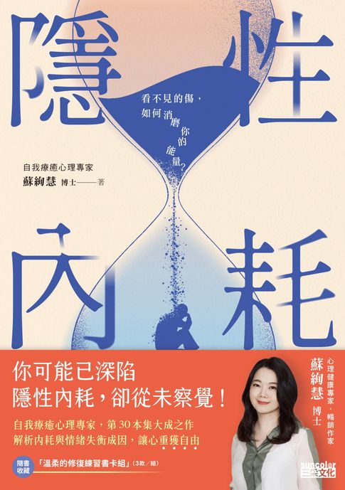 隱性內耗