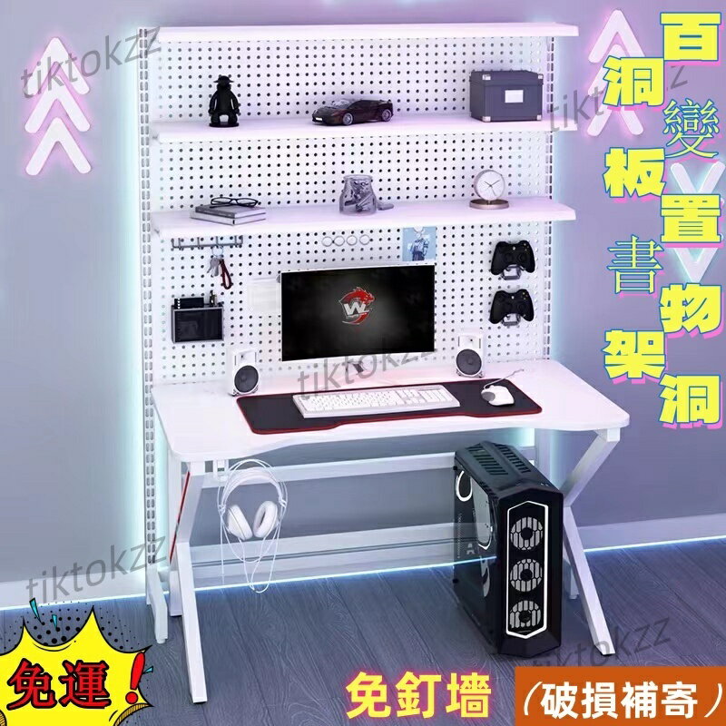 含發票 洞洞板立式電競桌 電腦桌免打孔書架落地置物架金屬收納墻 電競桌 置物架 電競桌 電腦桌 書架 收納架