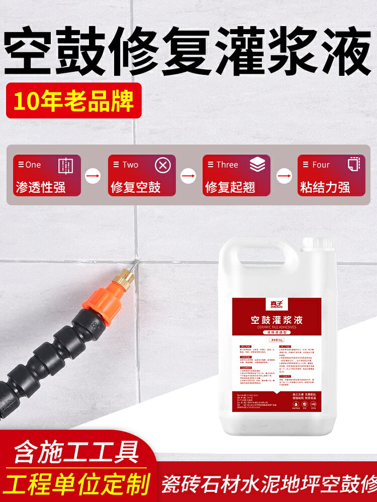 瓷磚空鼓灌漿神器專用膠灌注磁磚注射填充修補劑地磚滲透修復起翹