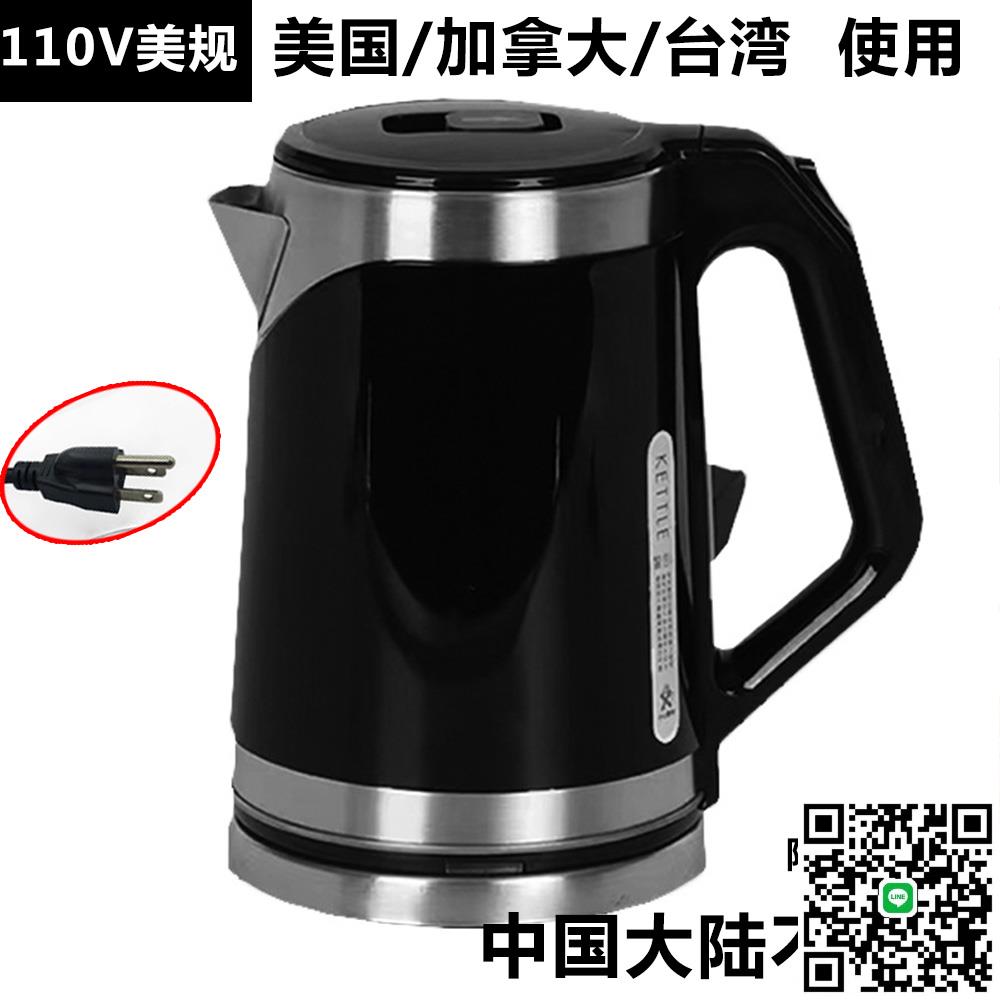110V電壓美規家用電熱水壺大容量臺灣不銹鋼電燒水壺玻璃燒水瓶