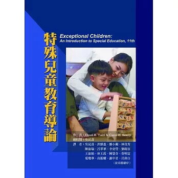 特殊兒童教育導論(Exceptional Children: An Introduction to Special Education, 11th ed)  Heward、 Alber-Morga 2019 華騰文化股份有限公司