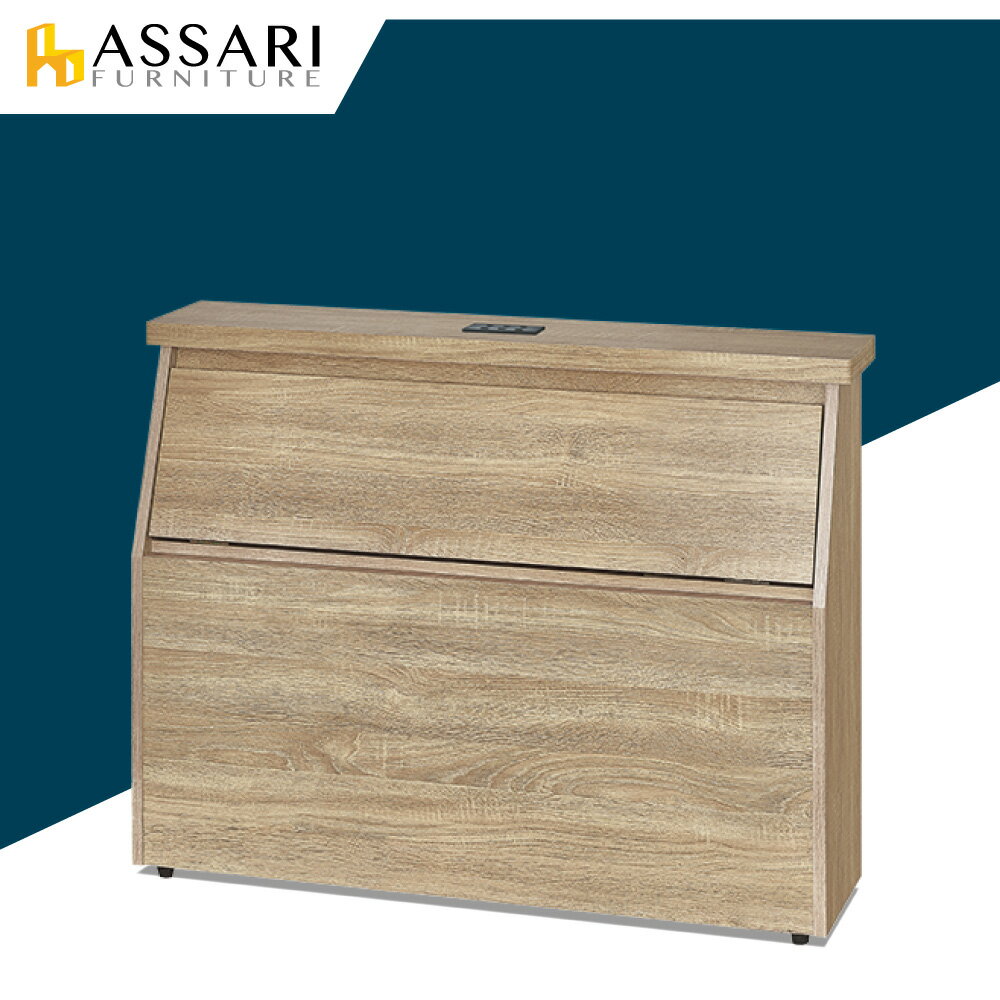 安迪插座床頭箱(單大3.5尺)/ASSARI