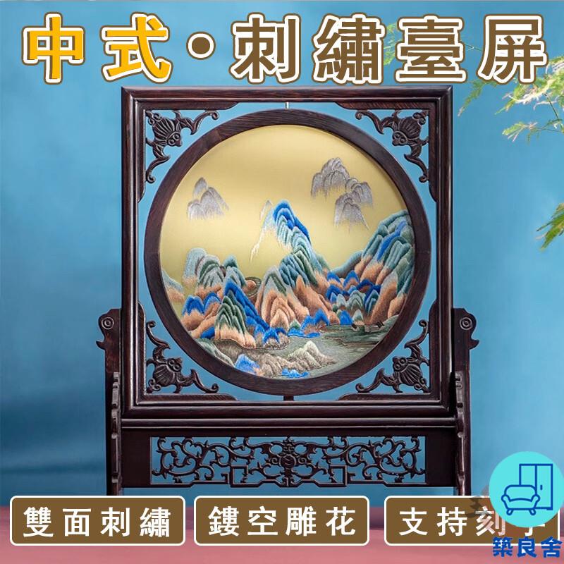 附發票 工廠直銷 【支援刻字 宅配免運】手工雙面繡刺繡擺件 屏風 中式工藝品 刺繡臺屏 客廳裝飾畫 禮品禮物屏風 實木桌面擺件特惠/全館折扣 售後保障 可開發 zl548