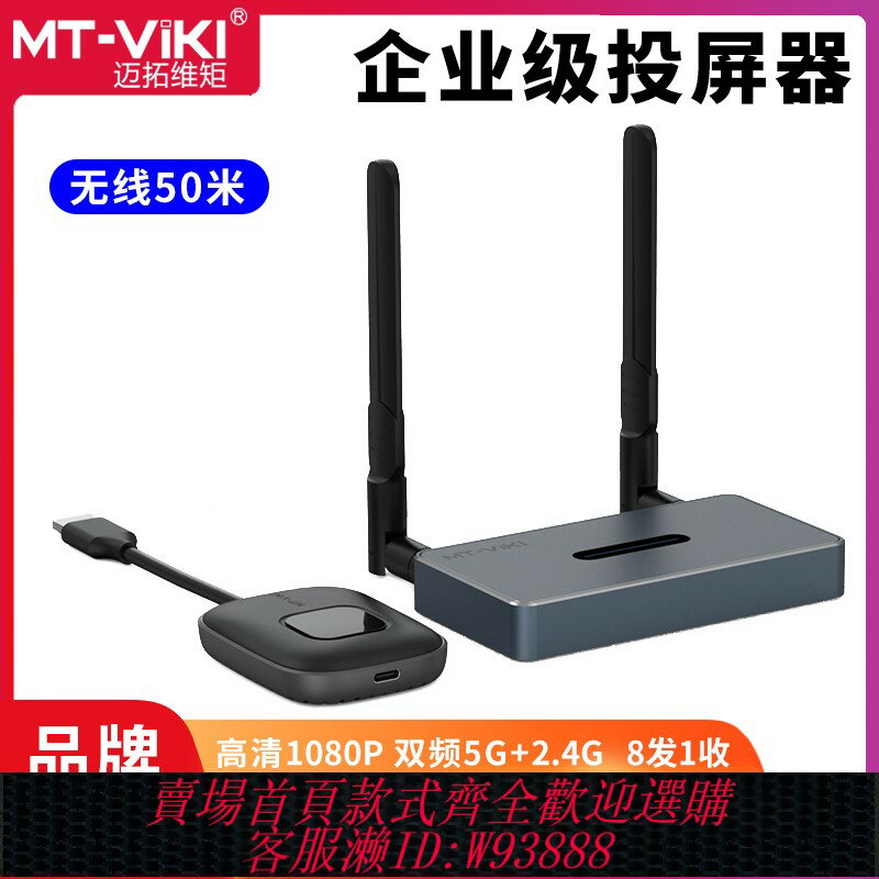 {臺灣公司貨 可打統編}邁拓MT-WX02 HDMI無線投屏器傳輸同屏器手機電腦高畫質電視機投影儀