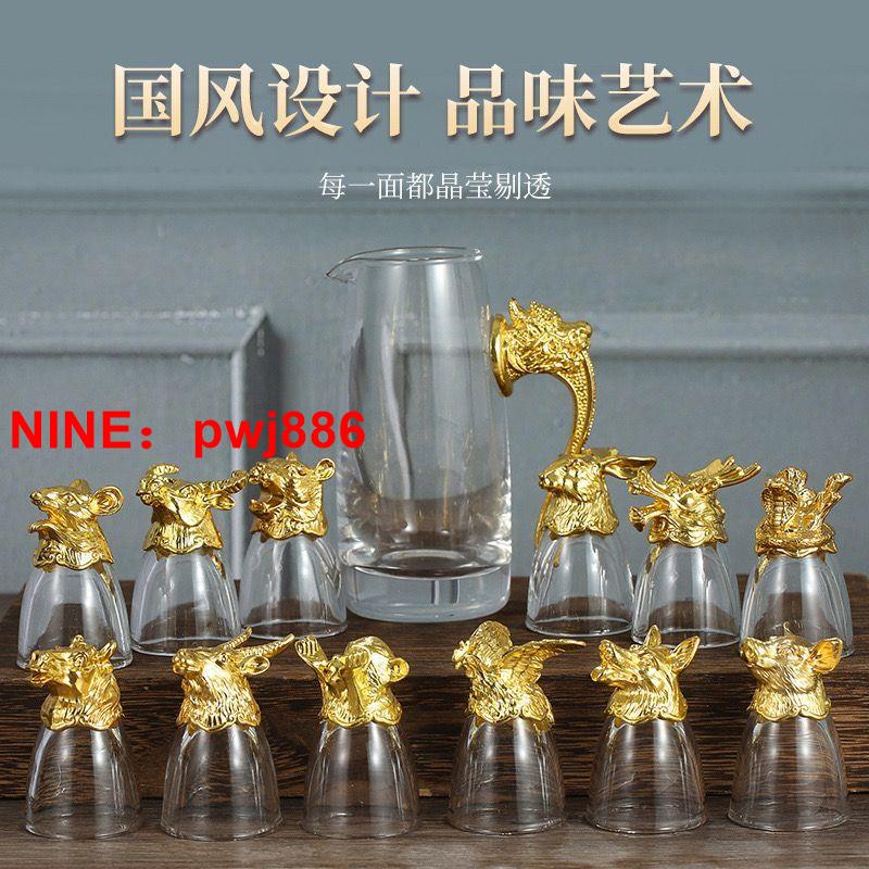 台灣公司貨 可開發票 十二生肖白酒杯子彈杯一口杯分酒器酒盅套裝家用中式玻璃酒具套裝