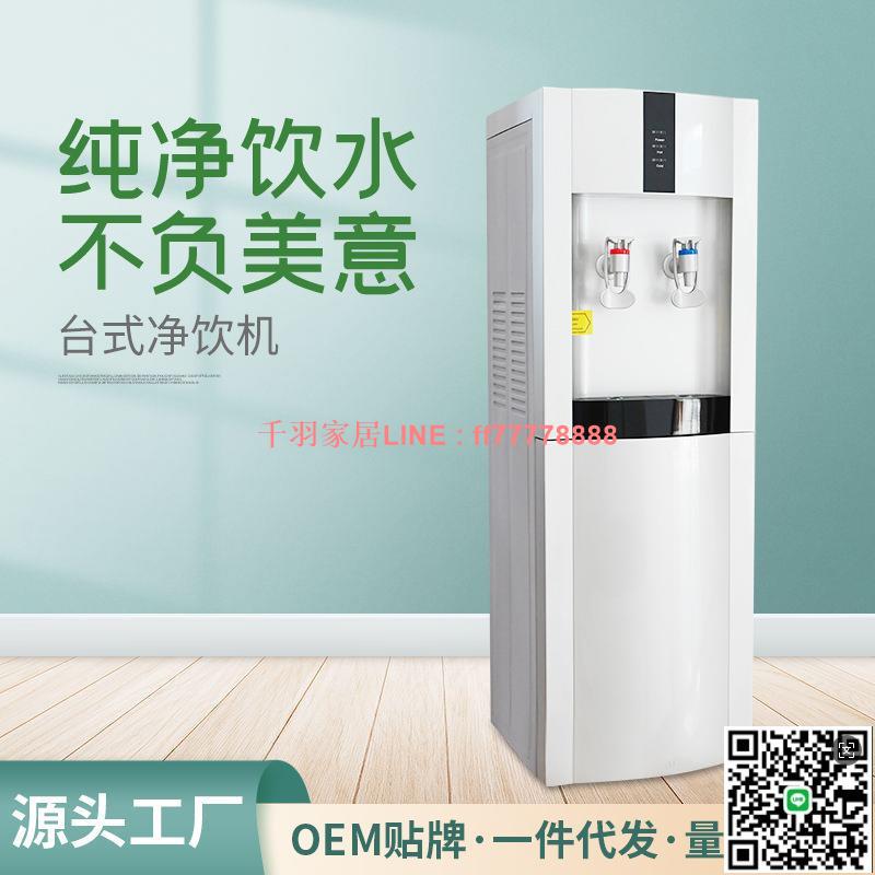 【千羽家居】批發供應家用加熱製冷立式飲水器 商用辦公室大容量直飲機飲水機