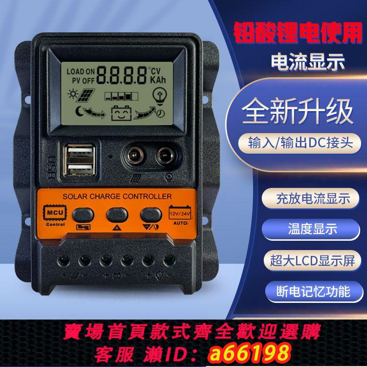 【臺灣公司 可開發票】太陽能控制器 全自動 通用型60A12v--24v路燈光伏發電控制器 家用