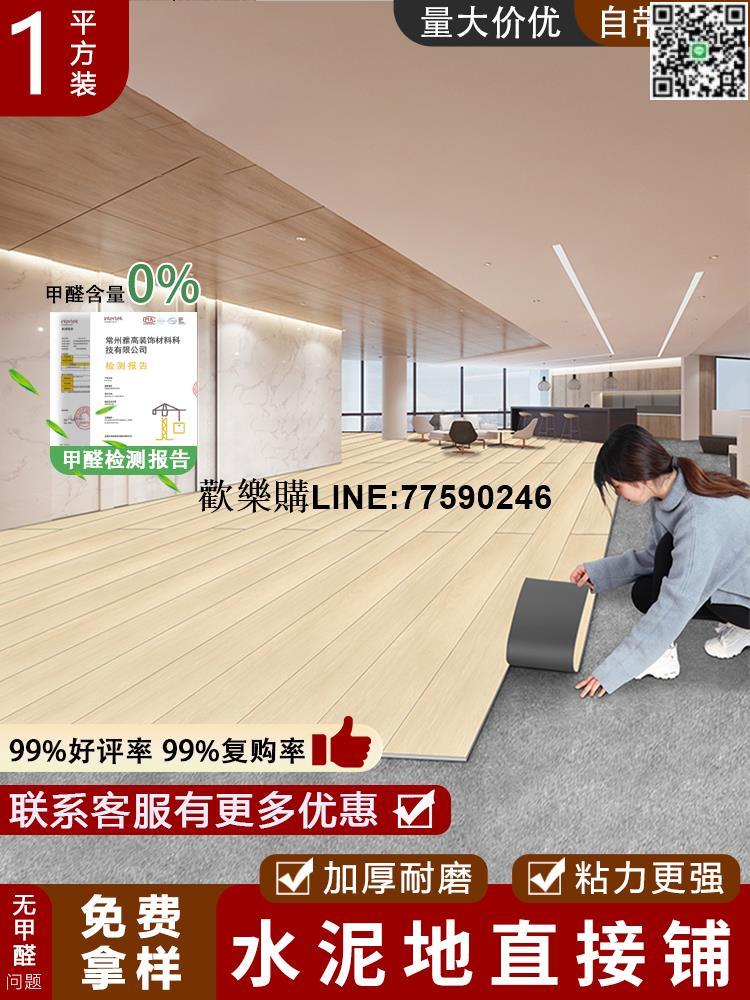 【歡樂購】PVC地板貼自粘加厚耐磨家用木地板自己鋪防水防滑地板革翻新改造