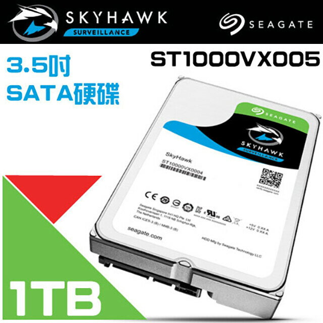 昌運監視器 Seagate希捷SkyHawk監控鷹(ST1000VX005) 1TB 3.5吋監控系統硬碟【APP下單4%點數回饋】