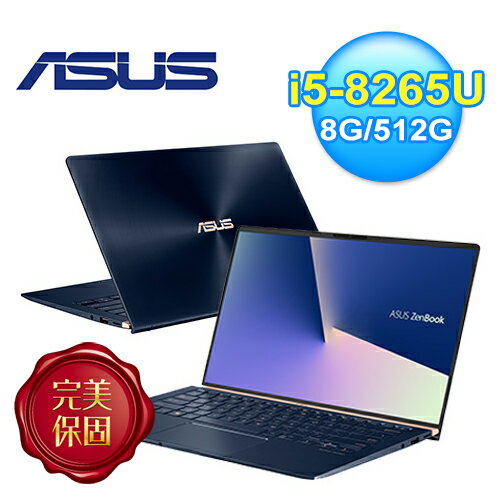 【ASUS 華碩】UX433FN-0082B8265U 14吋窄邊框輕薄筆電 皇家藍 【買再送電影兌換序號1位】【三井3C】