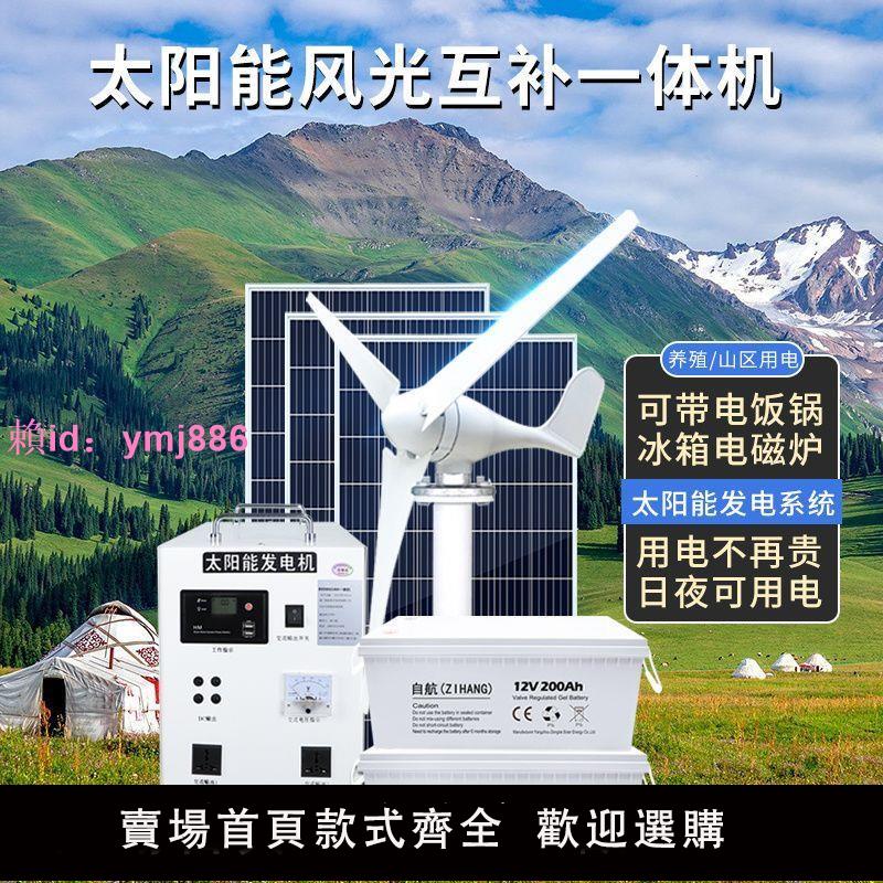 家用220v光伏板全套5000W一體機風力發電機風光互補太陽能發電板