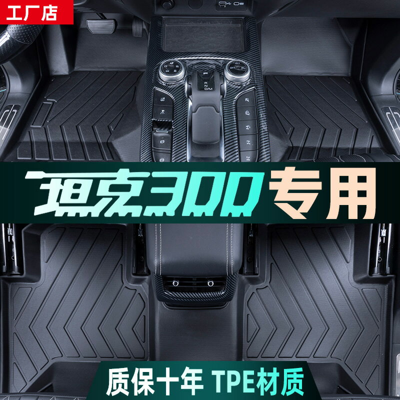 優購生活 專用于長城魏派坦克300汽車腳墊22-23款塔殼300全包圍TPE腳踏墊子汽車腳墊 立體腳踏墊 汽車腳踏墊 椅腳墊 車用腳墊