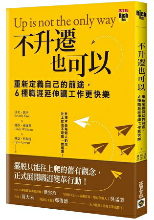 不升遷也可以：重新定義自己的前途，6種職涯延伸讓工作更快樂 | 拾書所