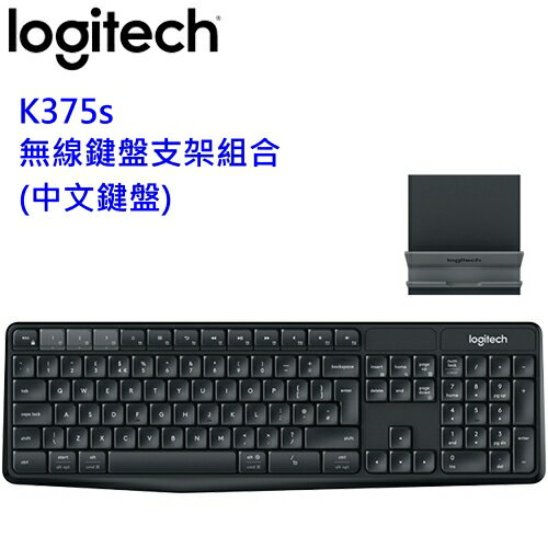 <br/><br/>  Logitech 羅技 K375s Multi-Device 無線鍵盤支架組 跨平台無線/藍牙<br/><br/>