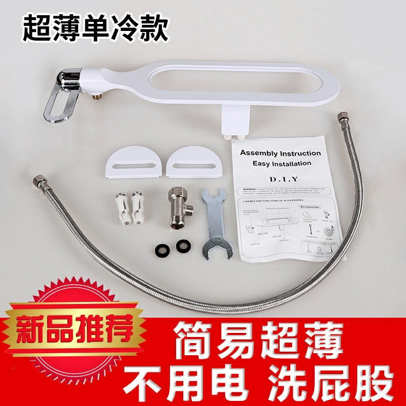 ◘◕✐PHITO洗屁股神器 超薄不用電 潔身器 單冷智慧馬桶蓋 痔瘡便秘清沖洗器 簡易超薄型 免治馬桶座 婦洗潔 馬