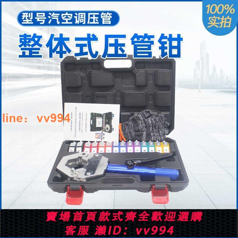 {最低價 公司貨}汽車空調便攜式壓管機手動液壓壓管軟管壓接工具整體式多功能壓管