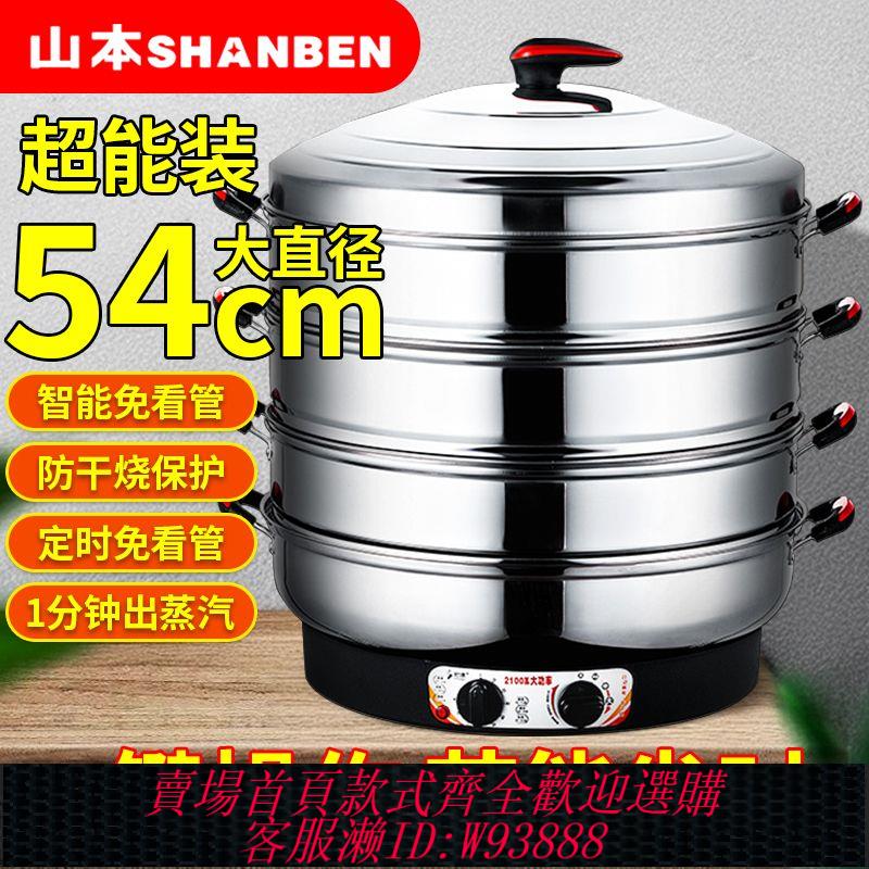電蒸籠 【防燙提手】山本電蒸鍋家用商用多層不銹鋼大容量多功能蒸菜饅頭酒店專用蒸籠