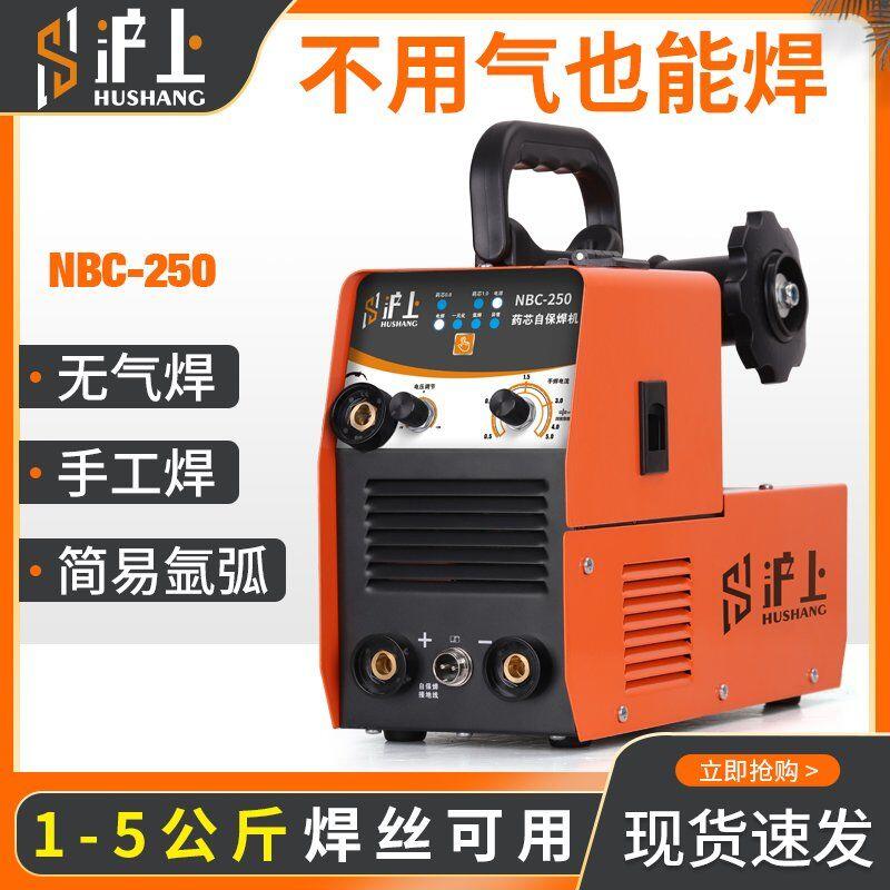【新店鉅惠】滬上NBC-250無氣二保焊機 自保焊小型家用一體機不用氣電焊機兩用