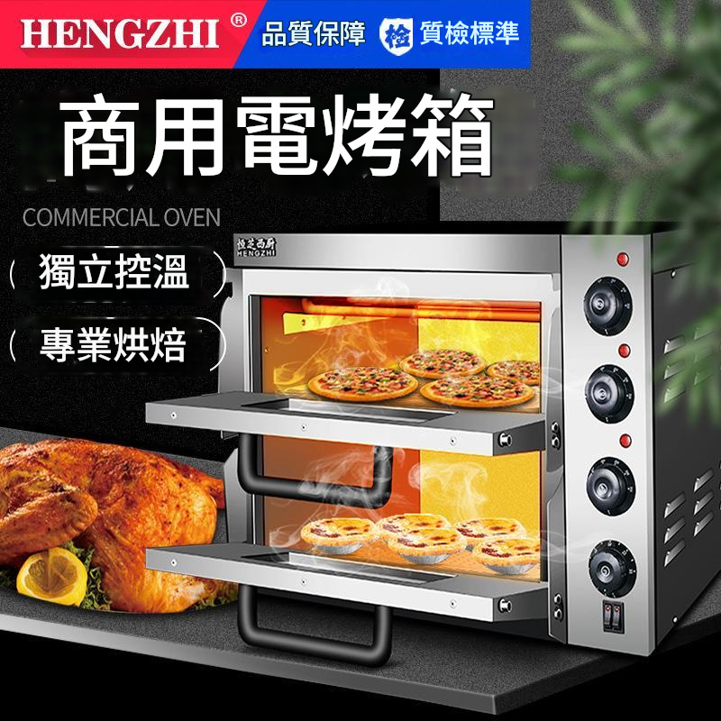 公司貨 免運 可開票 恒芝110v電壓披薩烤箱商用蛋糕面包小雙層一層電烤箱烤爐