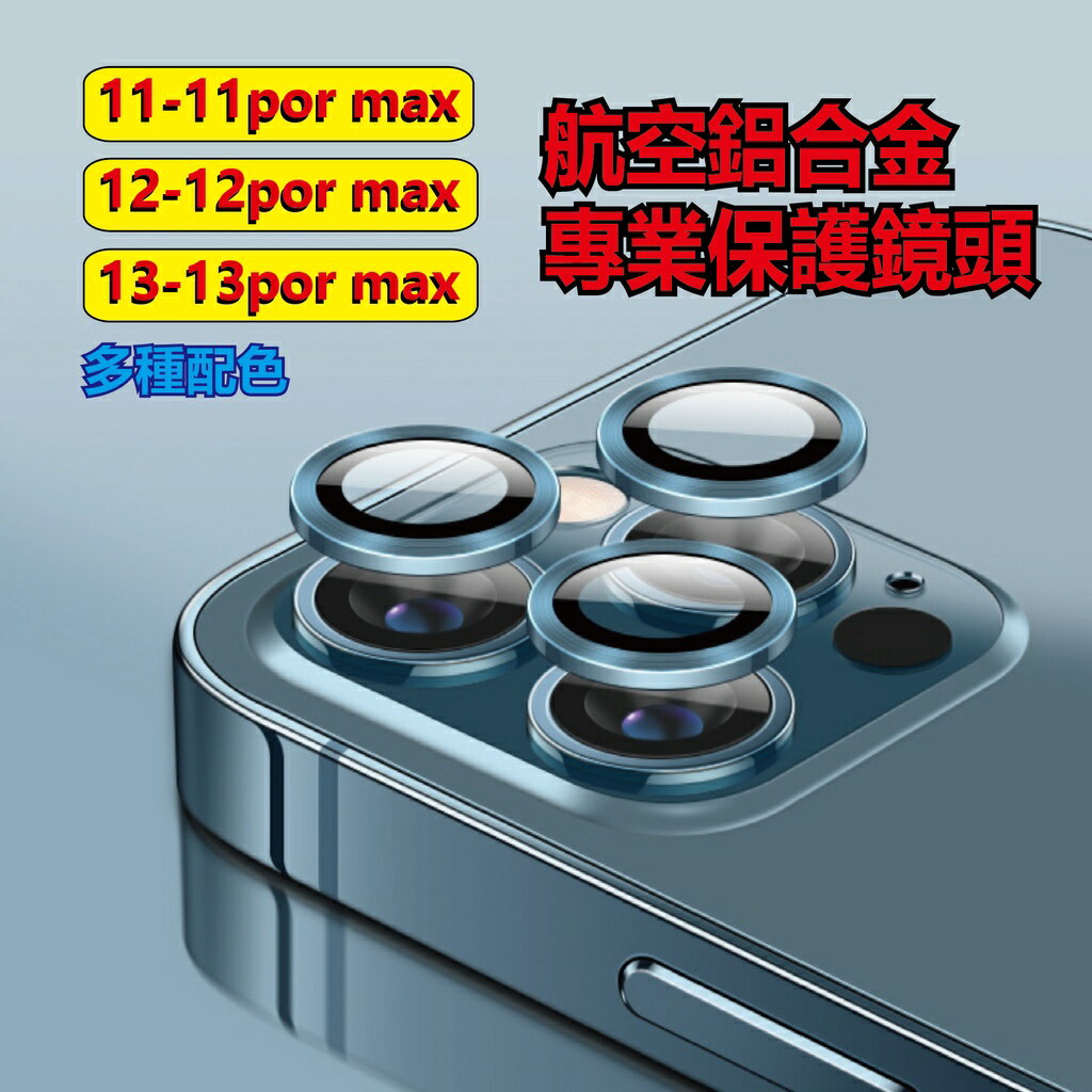 iPhone11-13鏡頭貼電鍍AR+AF鏡頭貼 適用於 iPhone 11-13 Pro Max mini電鍍粉鑽鏡頭