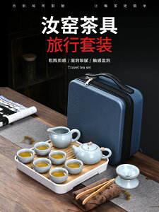 旅行茶具套裝便攜包現代簡約輕奢功夫茶杯便攜戶外泡茶隨身快客杯