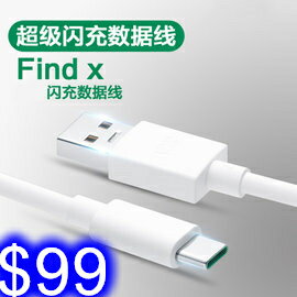 OPPO Type-C超級閃充充電線 R17/R17pro/Find X 專用數據線 VOOC閃充 一米