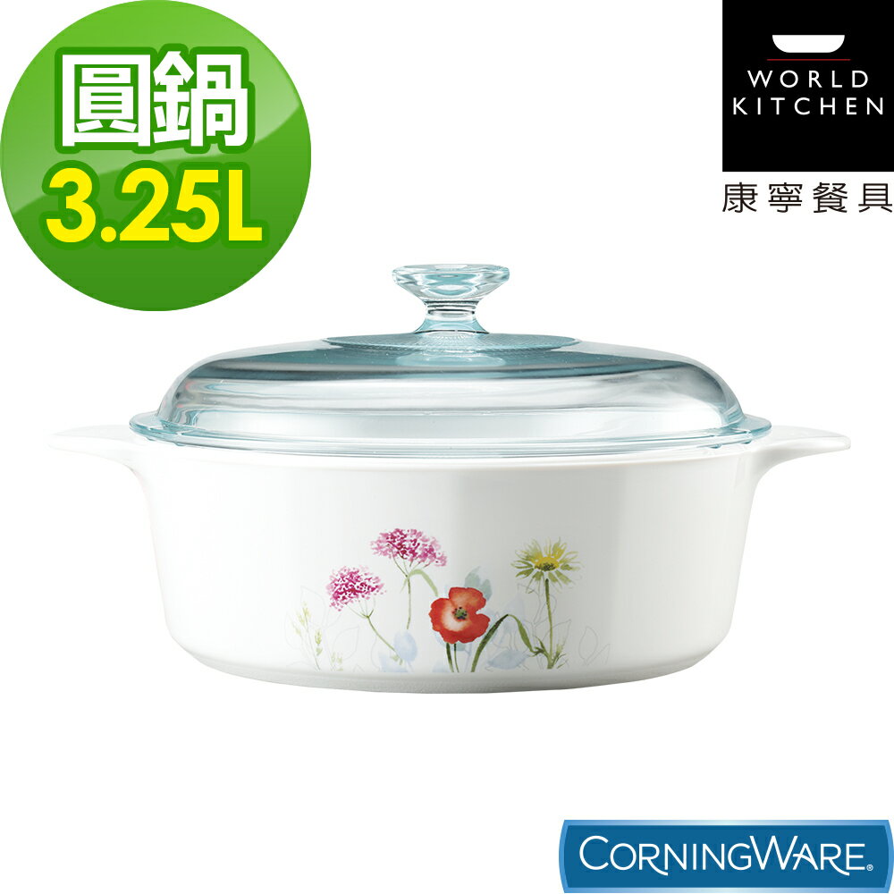 【美國康寧Corningware】3.25L圓形康寧鍋-花漾彩繪