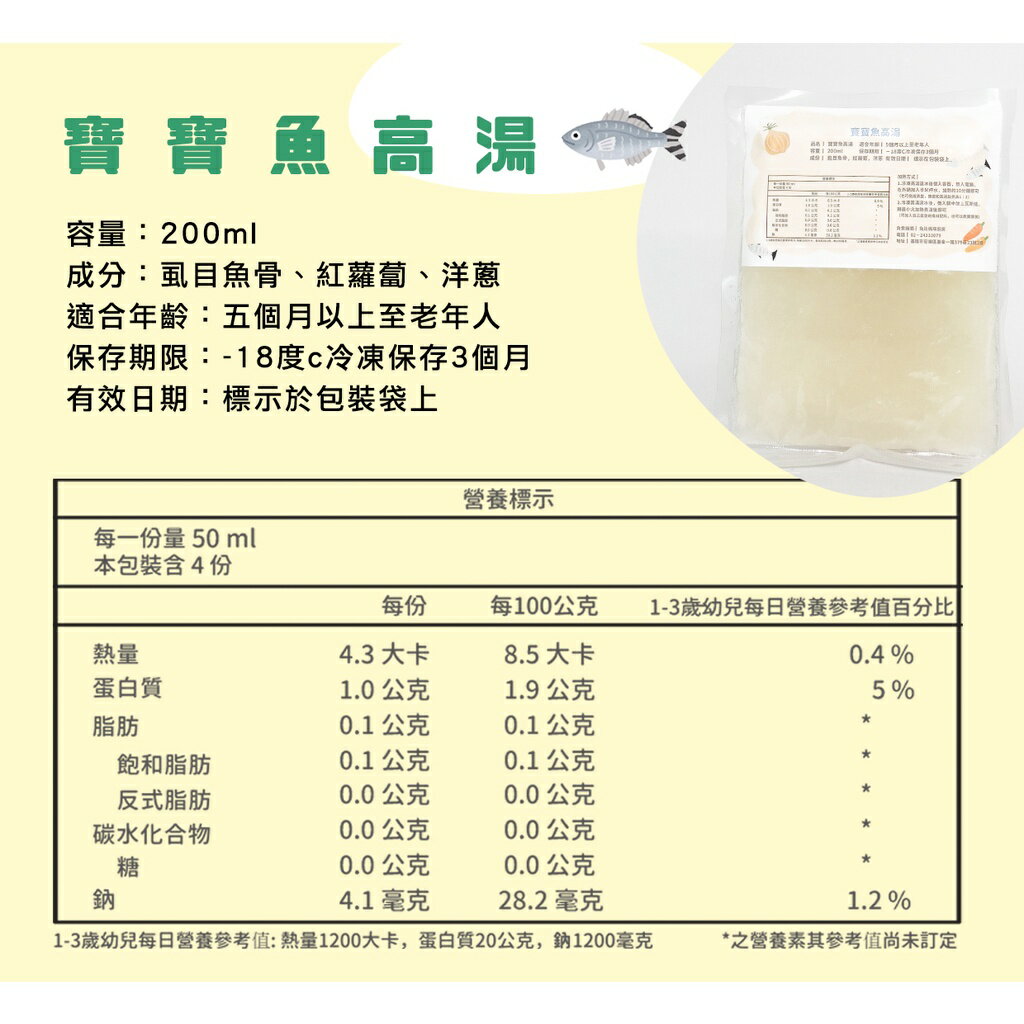 寶寶高湯 ( 3款 ) 寶寶副食品 200ml 5